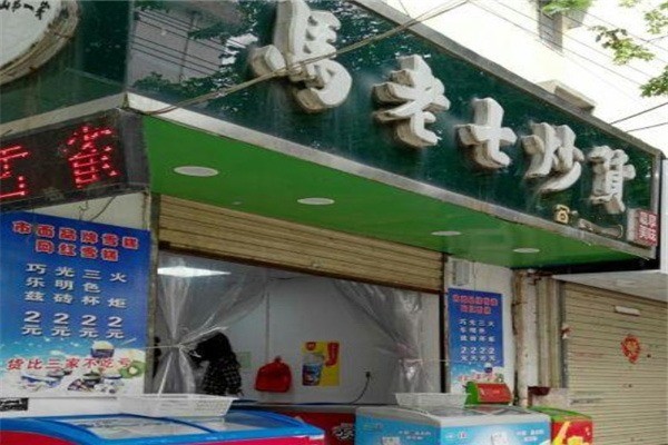 馬老七炒貨加盟