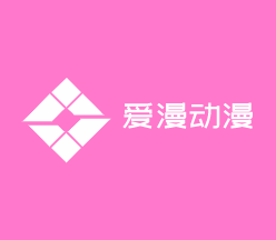 愛漫動(dòng)漫加盟