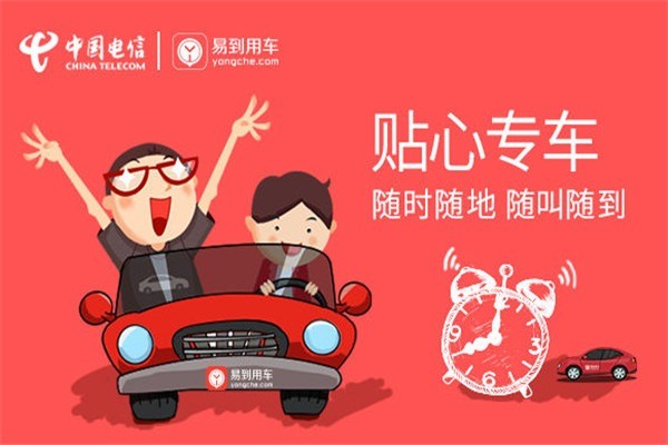 易道用車加盟