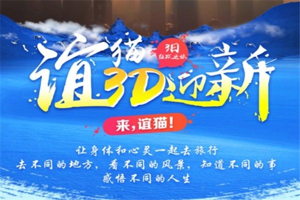 誼貓旅游加盟