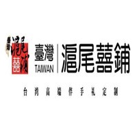 滬尾喜鋪加盟