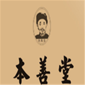 本善堂膏藥鋪加盟