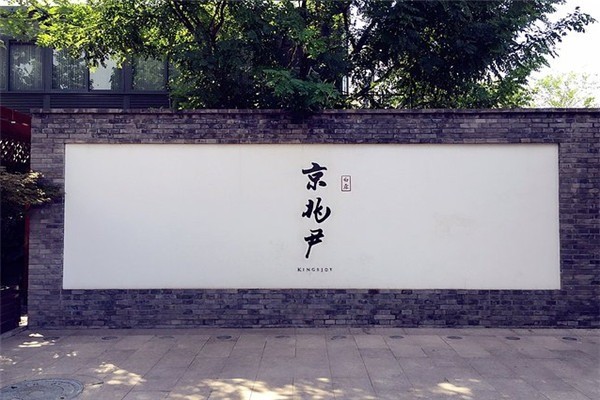 京兆尹餐廳加盟