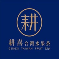 耕喜臺灣水果茶加盟
