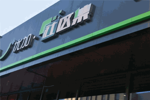 社區(qū)集智慧生活超市加盟
