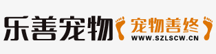 樂善寵物善終服務(wù)加盟