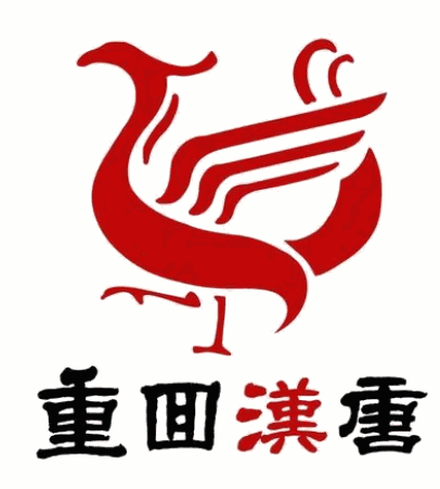 重回漢唐漢服加盟