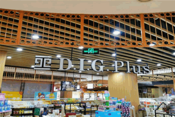 D.I.G.進口食品超市加盟