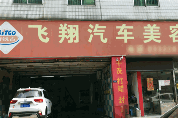 飛翔汽車加盟
