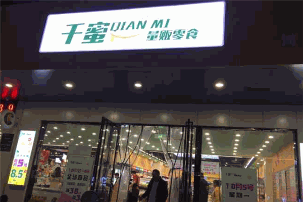 千蜜量販零食加盟