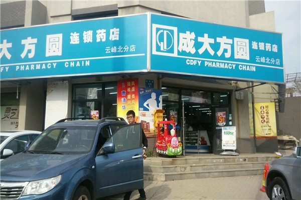 成大方圓連鎖藥店加盟