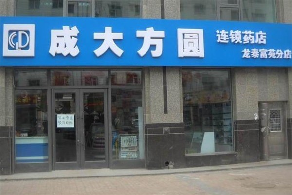 成大方圓連鎖藥店加盟