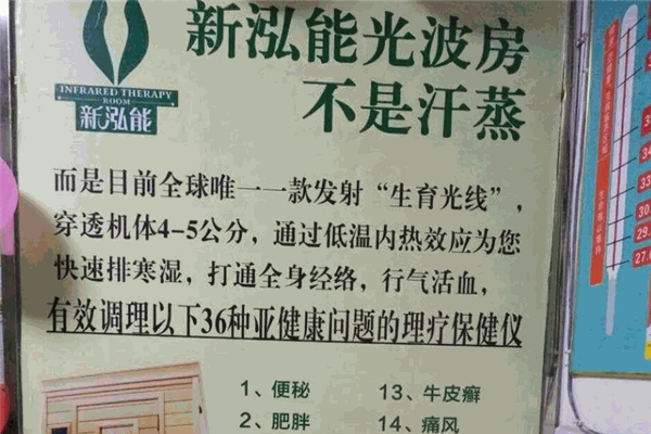 新泓能光波房加盟