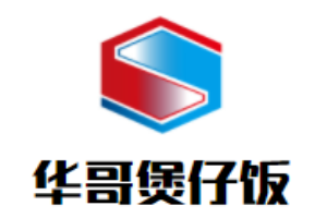 華哥煲仔飯加盟