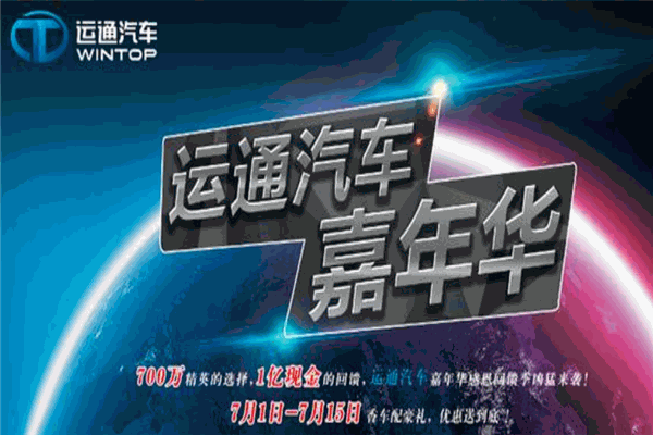 運(yùn)通汽車加盟