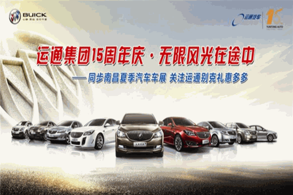 運(yùn)通汽車加盟