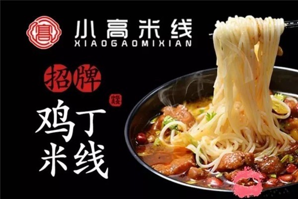 蕪湖小高米線加盟