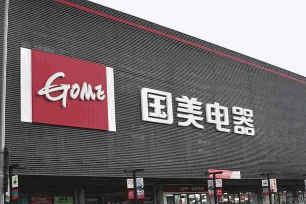國(guó)美電器