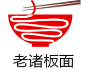 老諸板面加盟