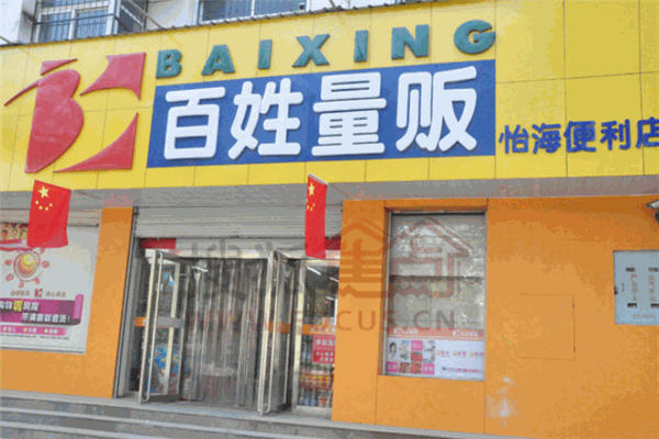 百姓量販加盟