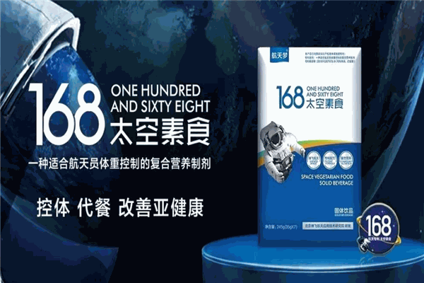 168太空素食加盟