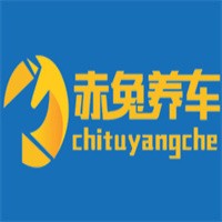 赤兔養(yǎng)車加盟