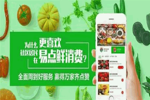 易點鮮生鮮超市加盟
