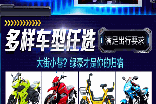 綠豪電動車加盟