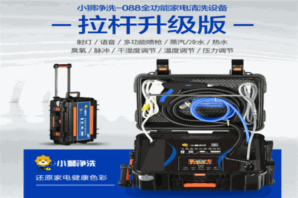 小獅凈洗加盟