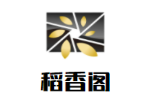 稻香閣廣式煲仔飯加盟