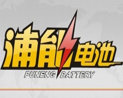 浦能電池加盟