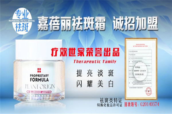 水草堂護膚品加盟