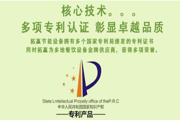 拓贏節(jié)能灶加盟