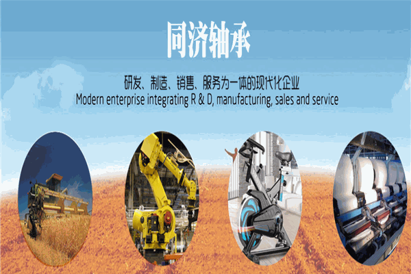 同濟軸承加盟