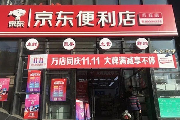 京東農村便利店加盟
