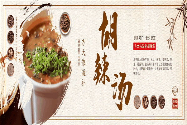 方大偉滋補(bǔ)胡辣湯加盟