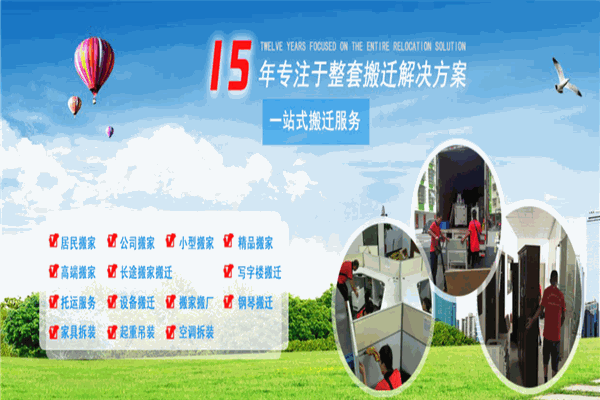 家之福搬遷加盟