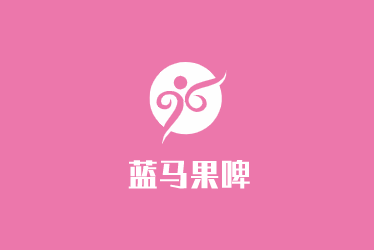 藍(lán)馬果啤加盟