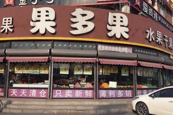 果多果水果店加盟