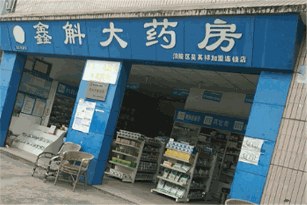 鑫斛藥店加盟