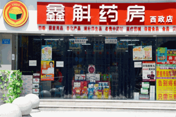 鑫斛藥店加盟