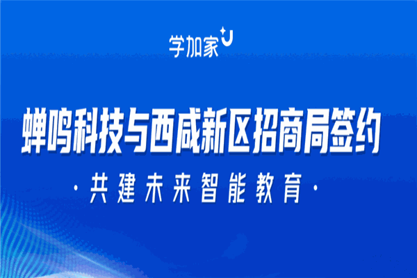 學加家校園app加盟