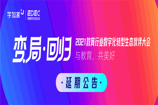 學加家校園app加盟