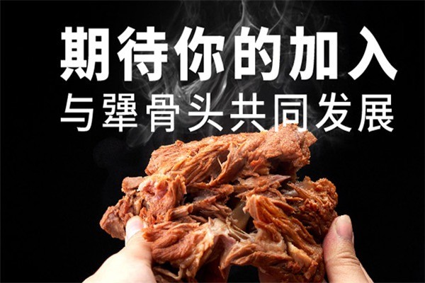 天津犟骨頭加盟