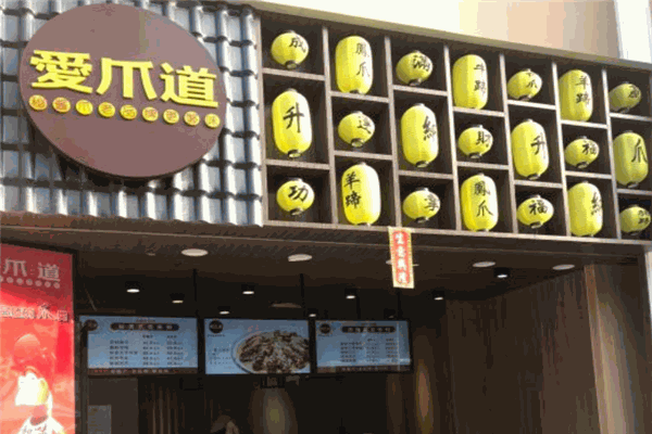 愛爪道加盟
