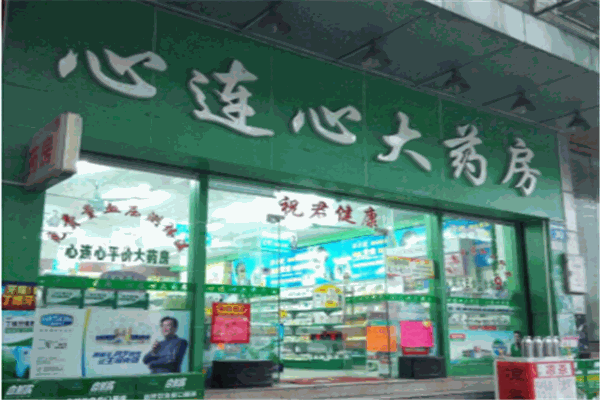 心連心大藥房加盟