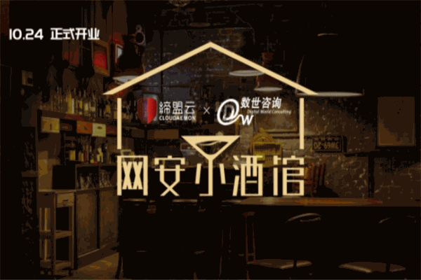 網(wǎng)安小酒館加盟