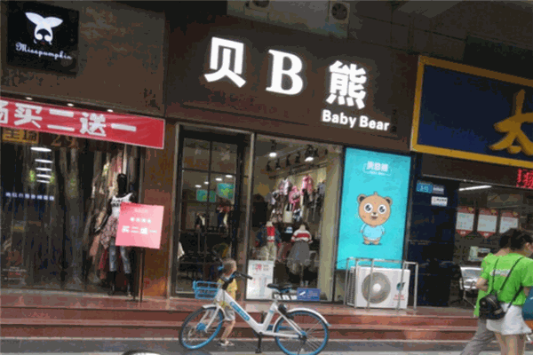 貝b熊童裝加盟
