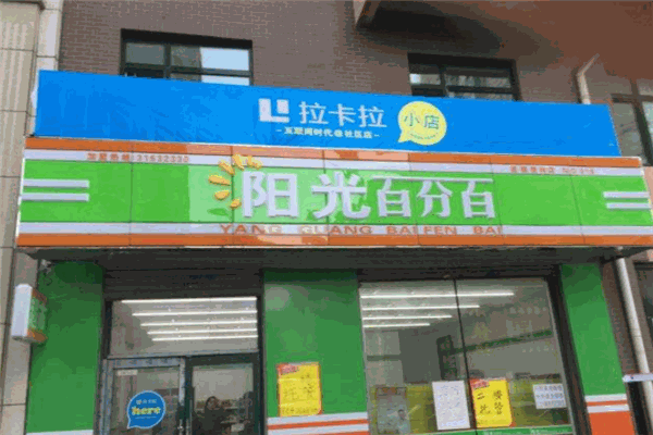 陽光百分百超市加盟