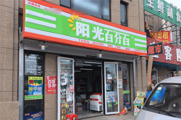 陽光百分百超市加盟